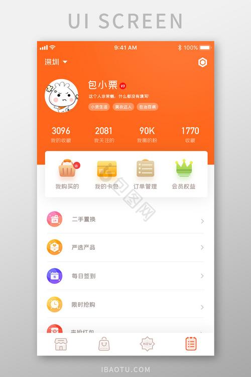金融互联网电商购物App个人中心页面UI设计 构建一站式个人互联网服务生态
