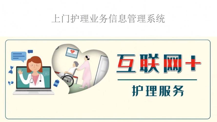 互联网+护理服务 专业护理送到家，关爱更贴心