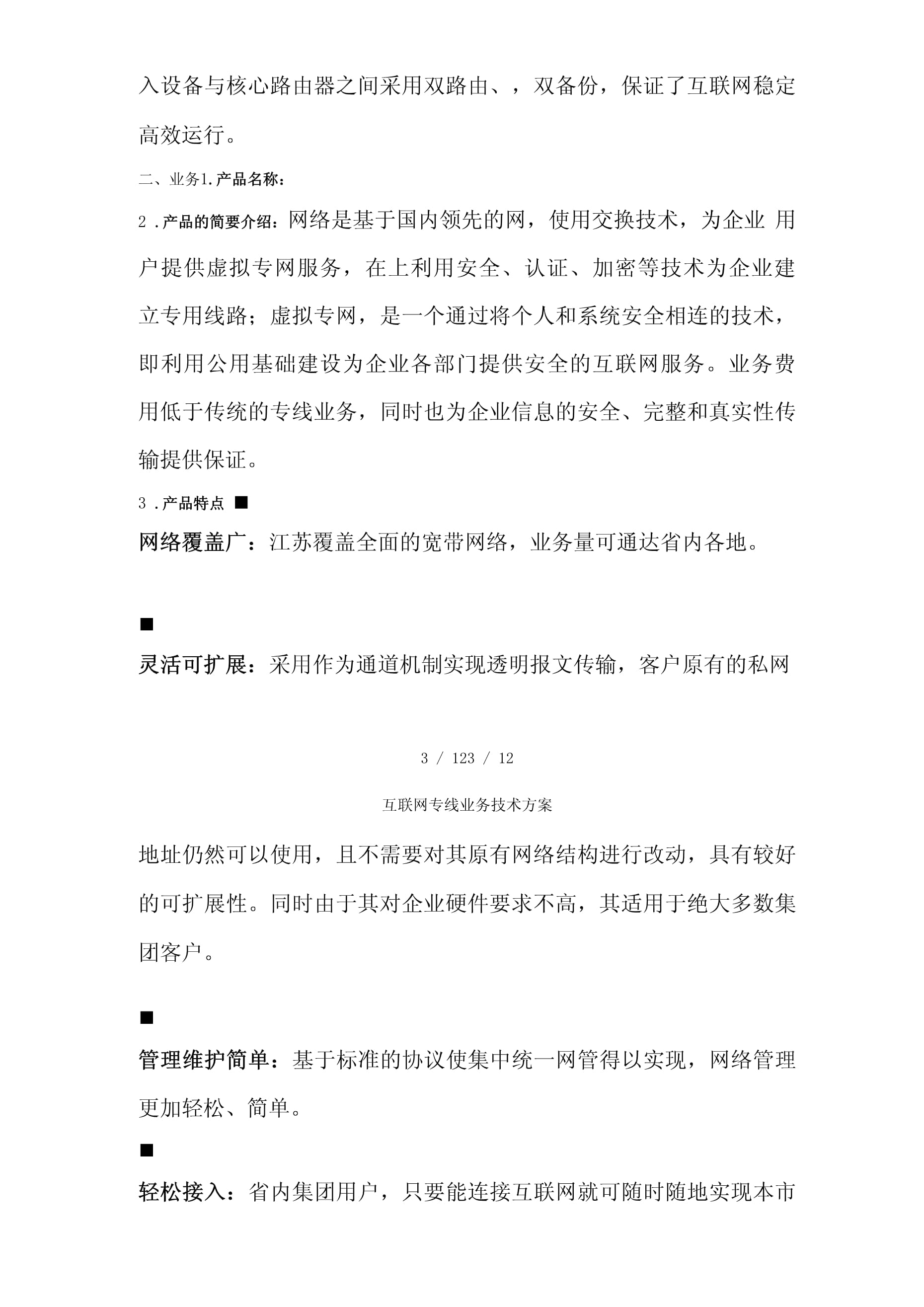 个人互联网服务与互联网专线业务的融合技术方案